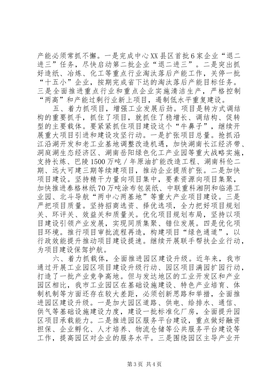 2024年经信委年度工业和信息化工作思路_第3页