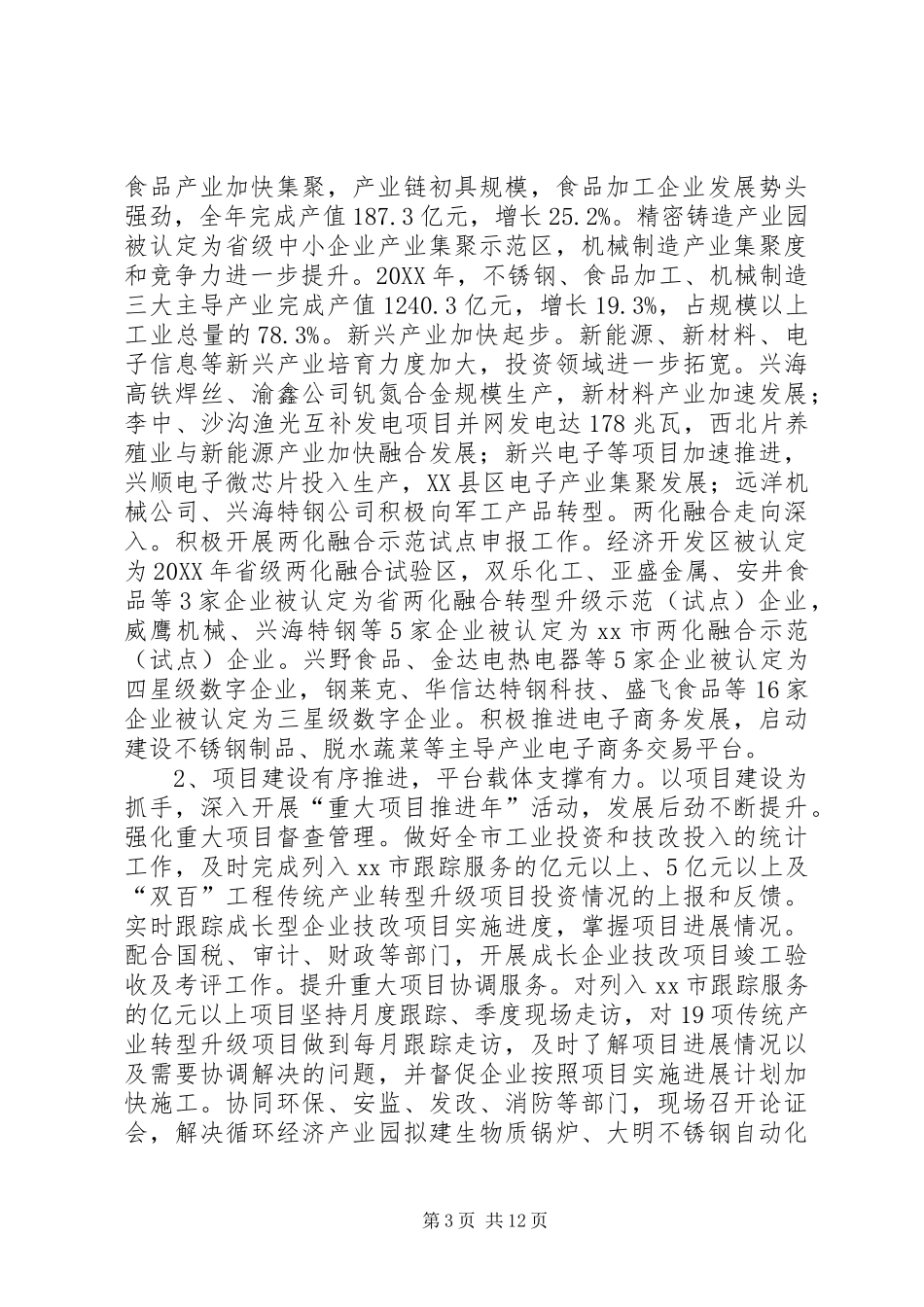 2024年经信委年度工业经济与信息化工作总结_第3页