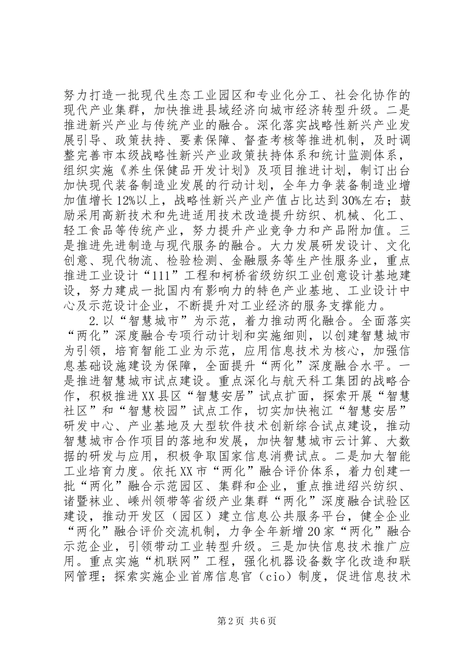 2024年经信委年度工作思路_第2页