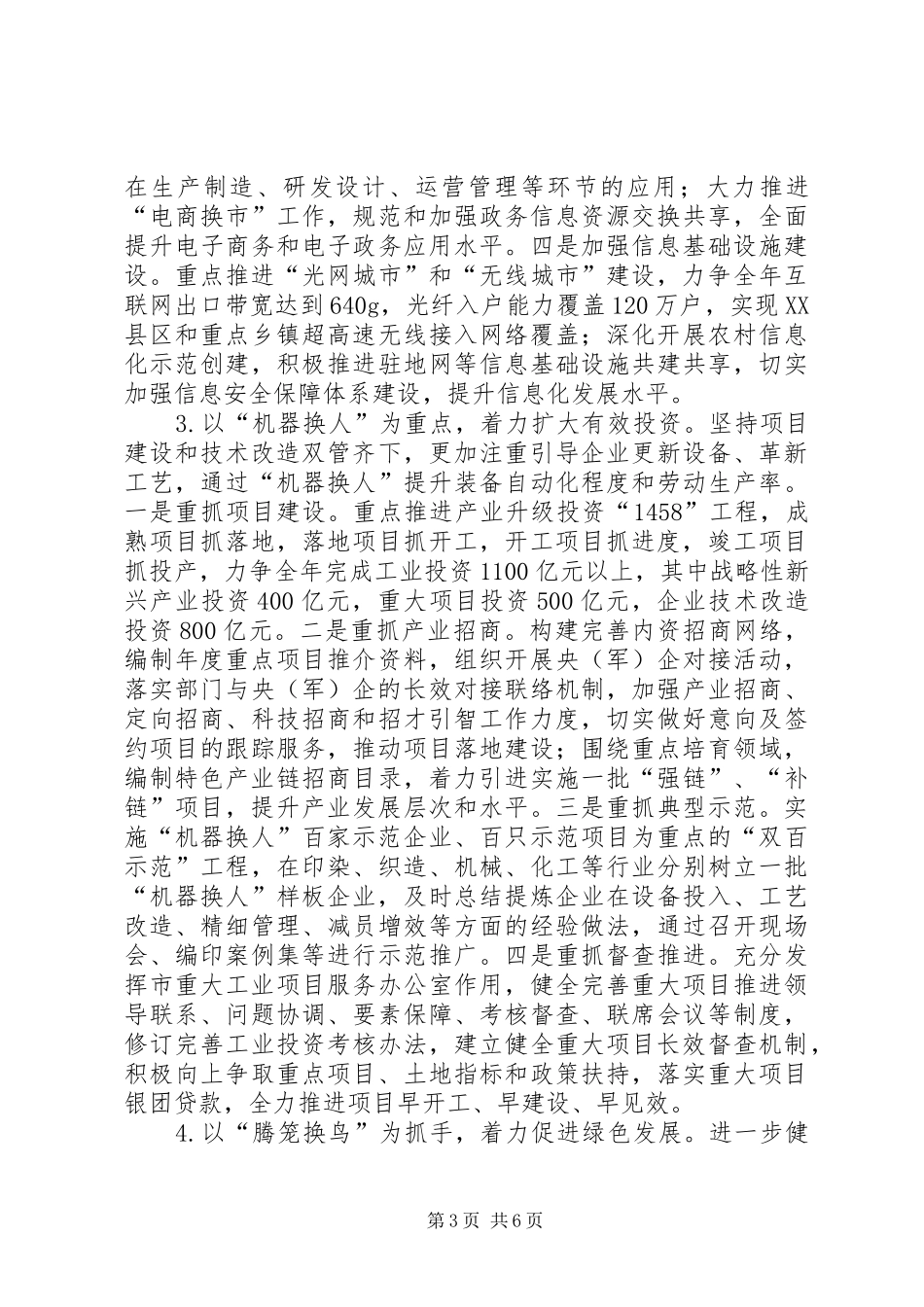 2024年经信委年度工作思路_第3页