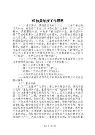 2024年经信委年度工作思路