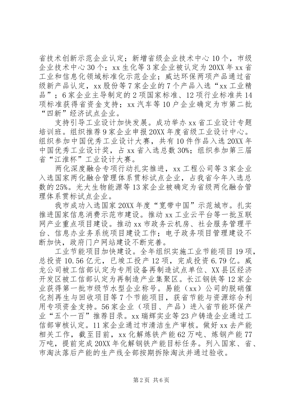 2024年经信委年度工作总结范文_第2页