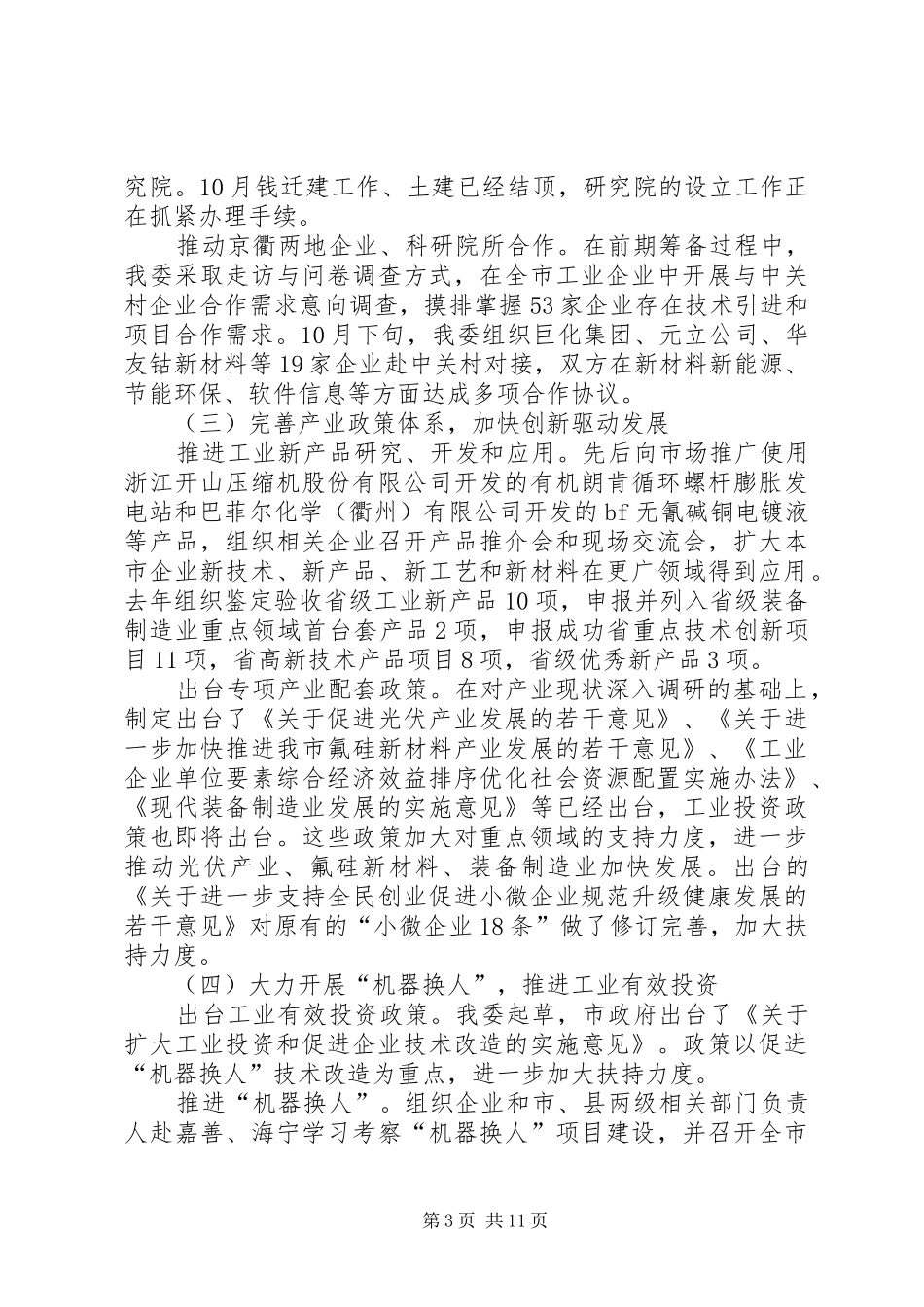 2024年经信委年度工作总结和明年工作计划_第3页