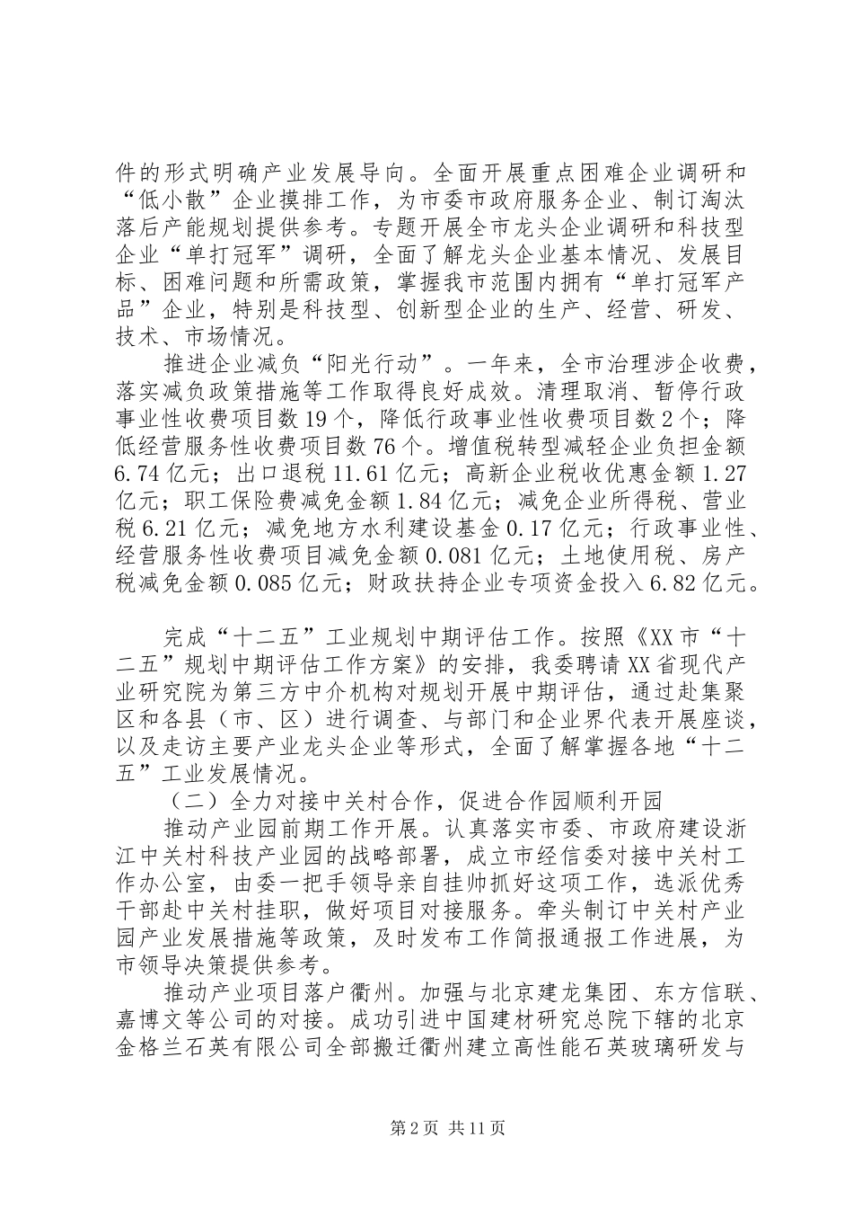 2024年经信委年度工作总结和年度工作计划_第2页