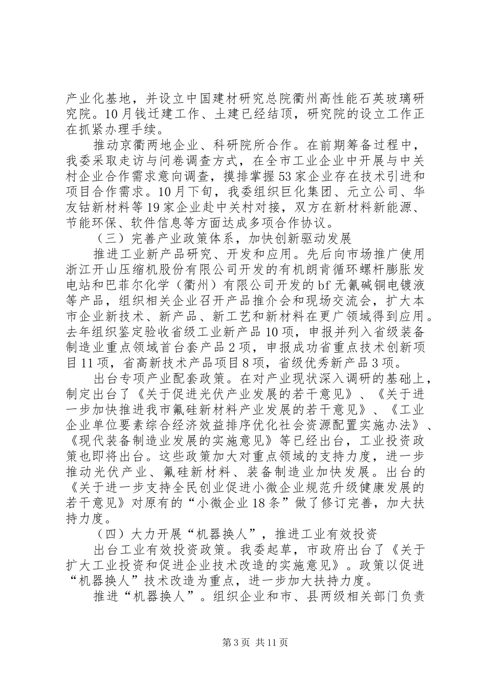 2024年经信委年度工作总结和年度工作计划_第3页