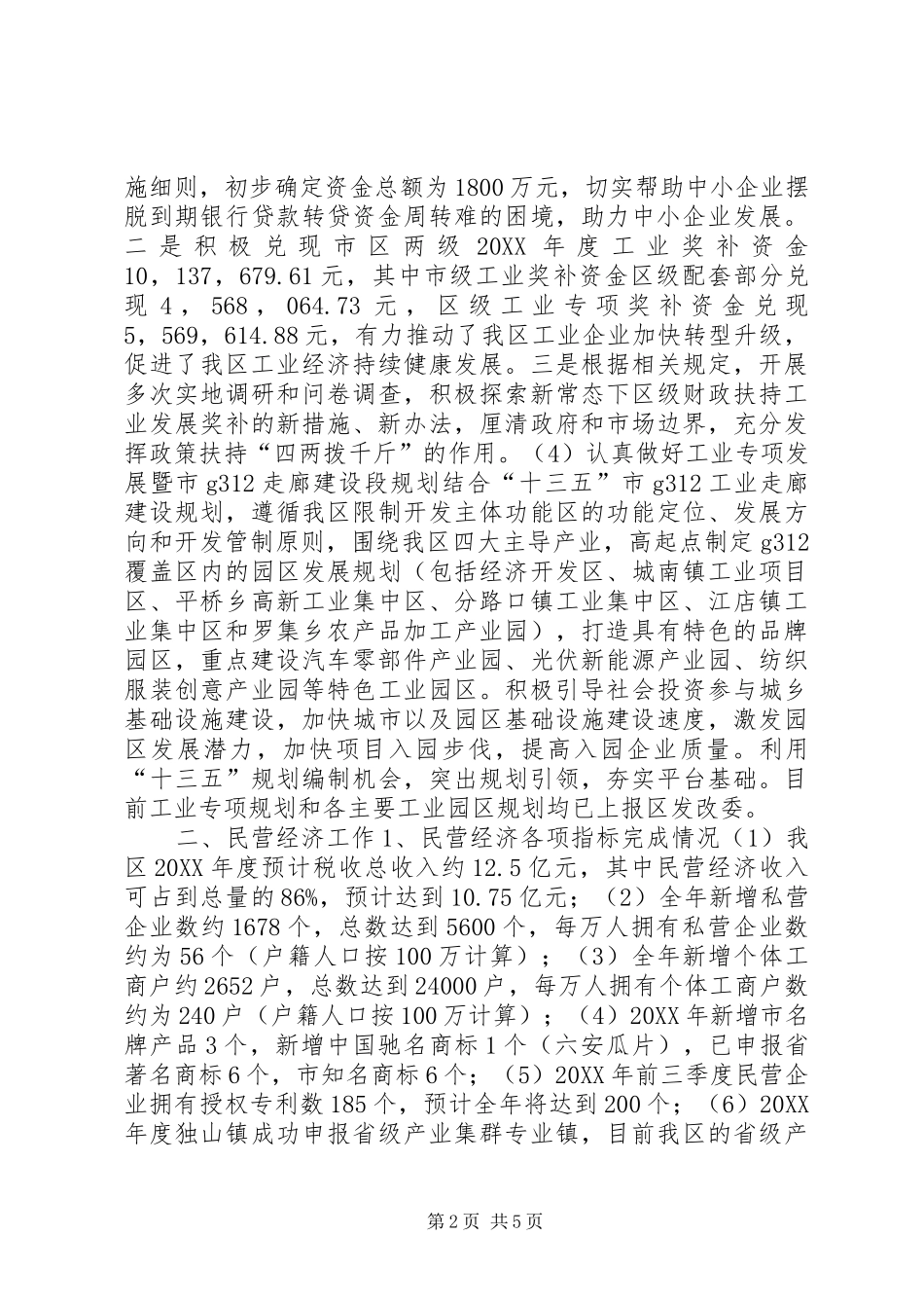 2024年经信委年度经济建设工作总结及工作安排_第2页