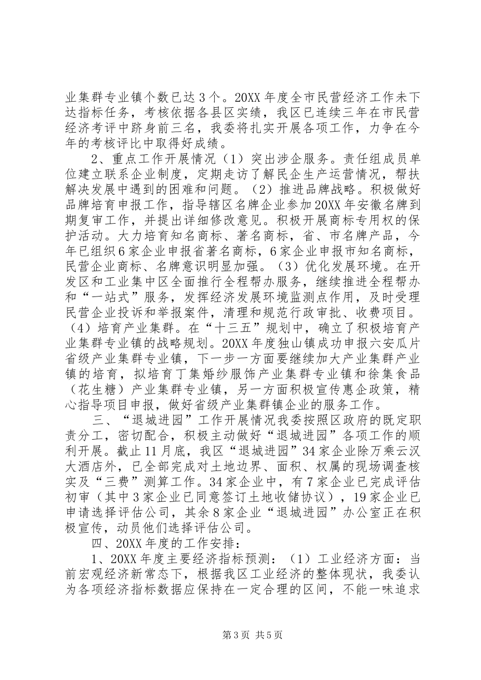 2024年经信委年度经济建设工作总结及工作安排_第3页