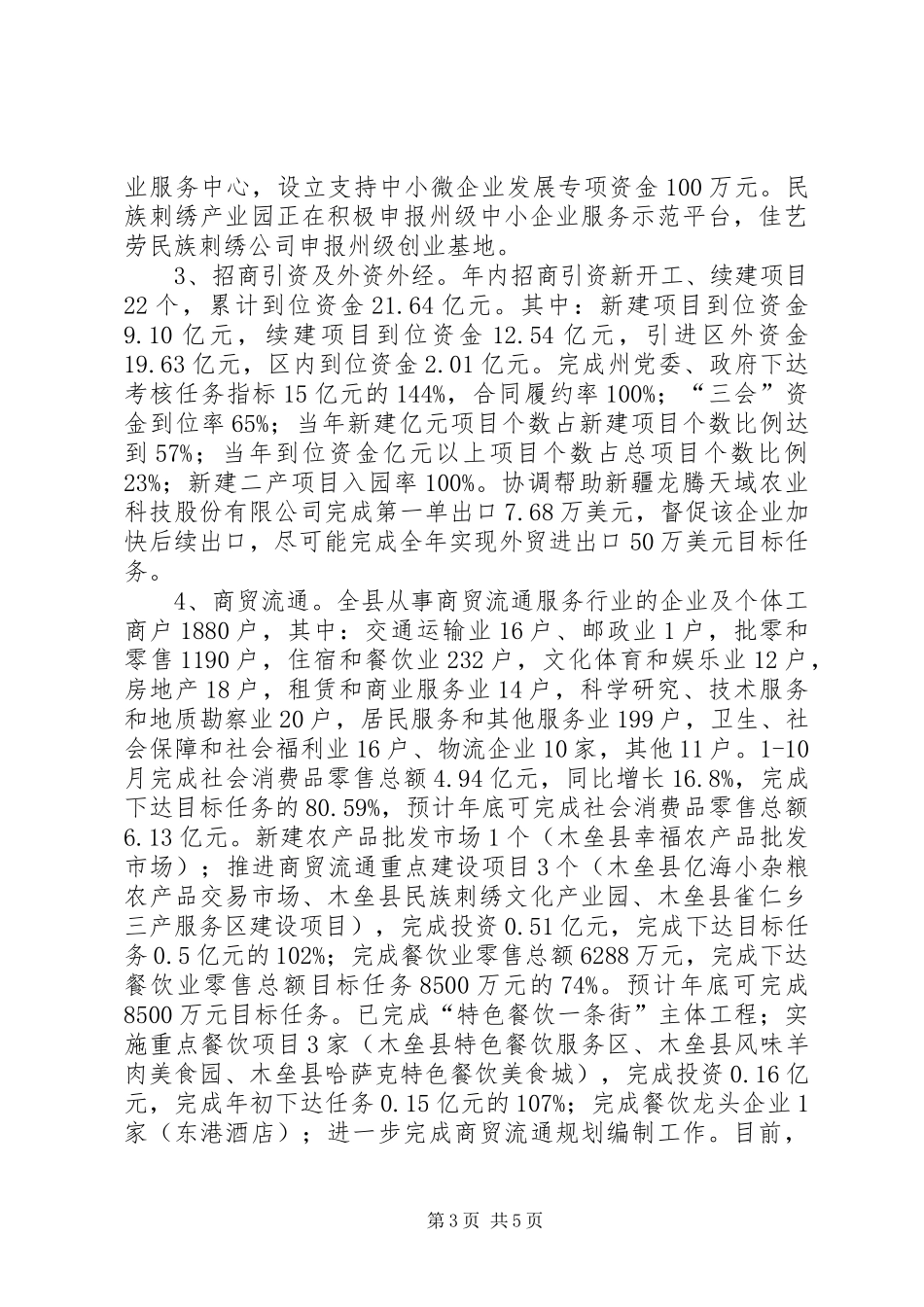 2024年经信委年度纠风工作总结_第3页