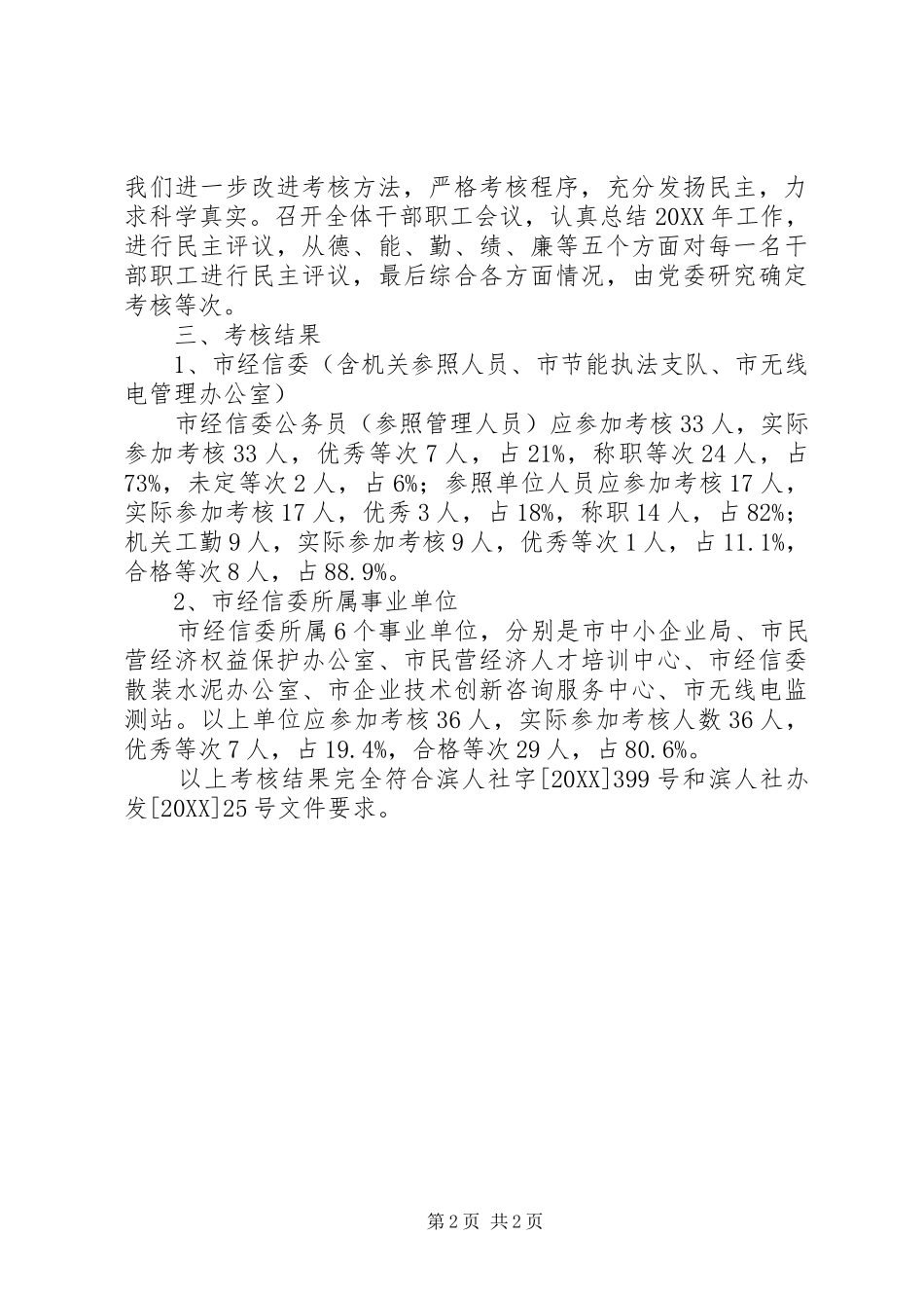 2024年经信委年度考核工作报告_第2页