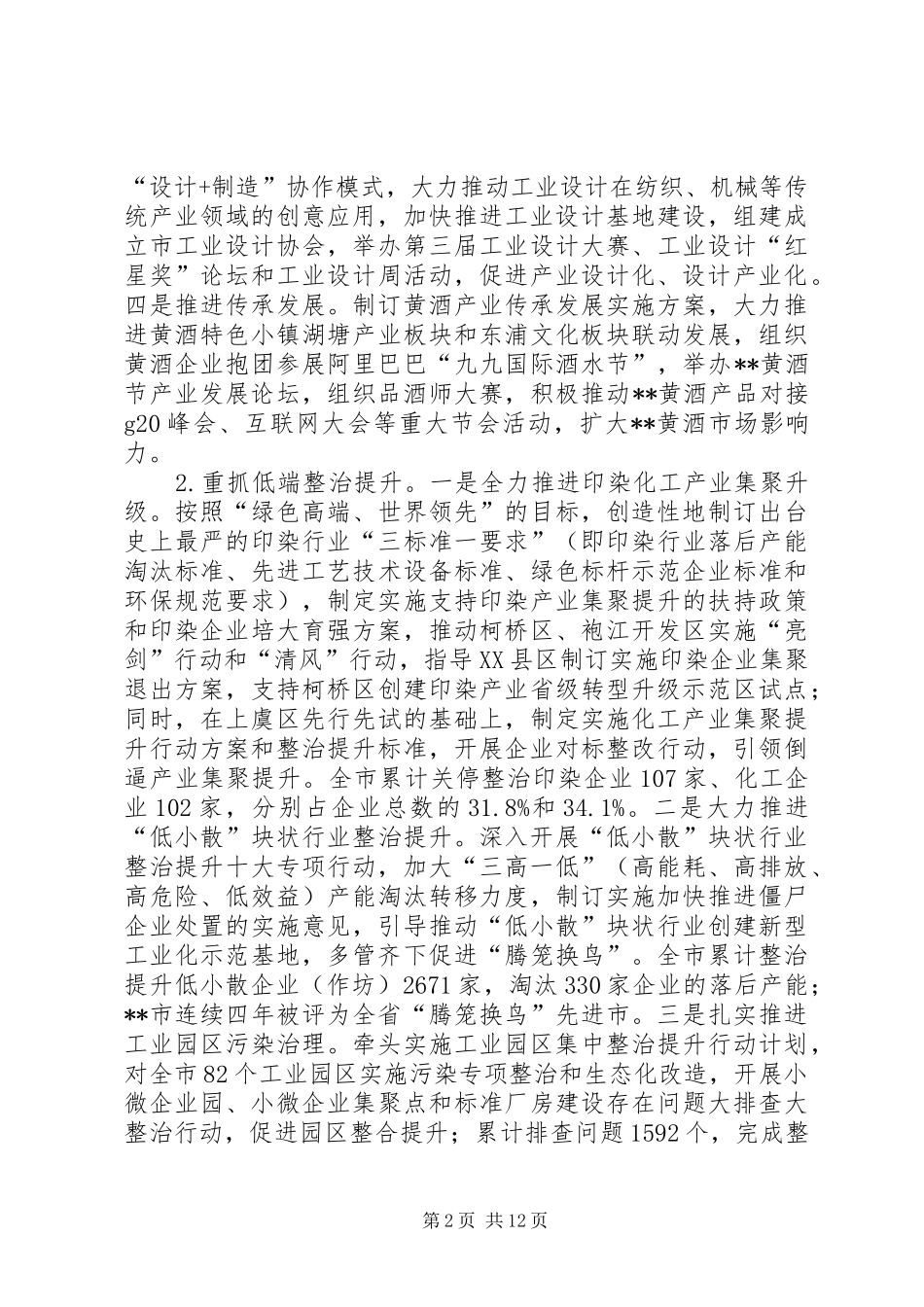 2024年经信委年终工作总结和来年工作思路_第2页