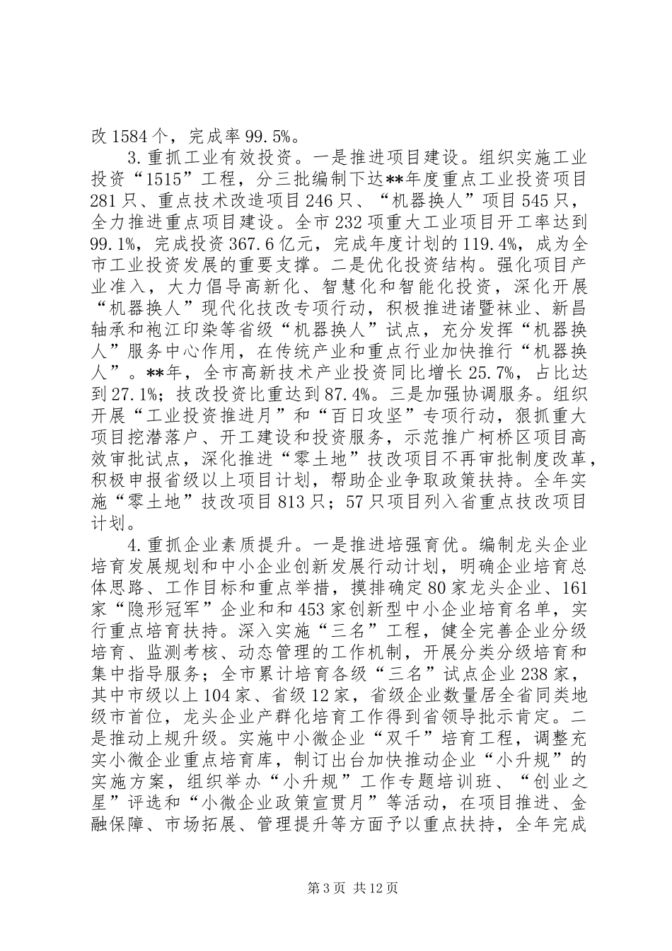 2024年经信委年终工作总结和来年工作思路_第3页