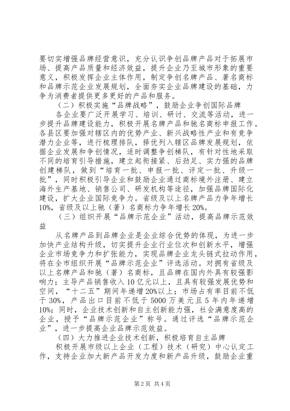 2024年经信委品牌建设意见_第2页