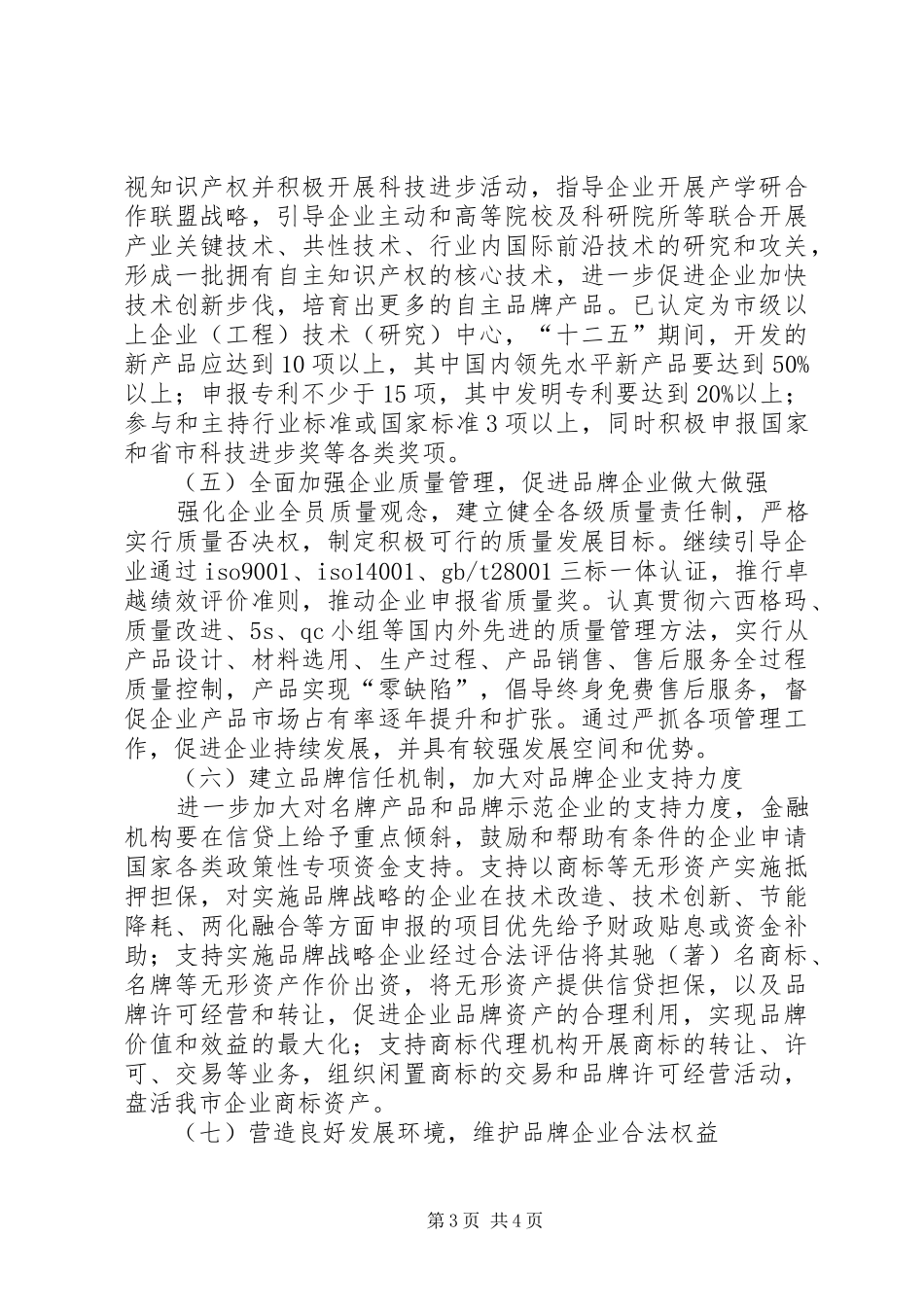 2024年经信委品牌建设意见_第3页