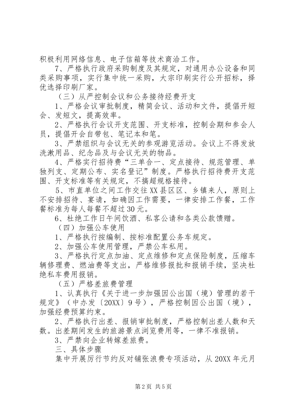 2024年经信委铺张浪费整治意见_第2页