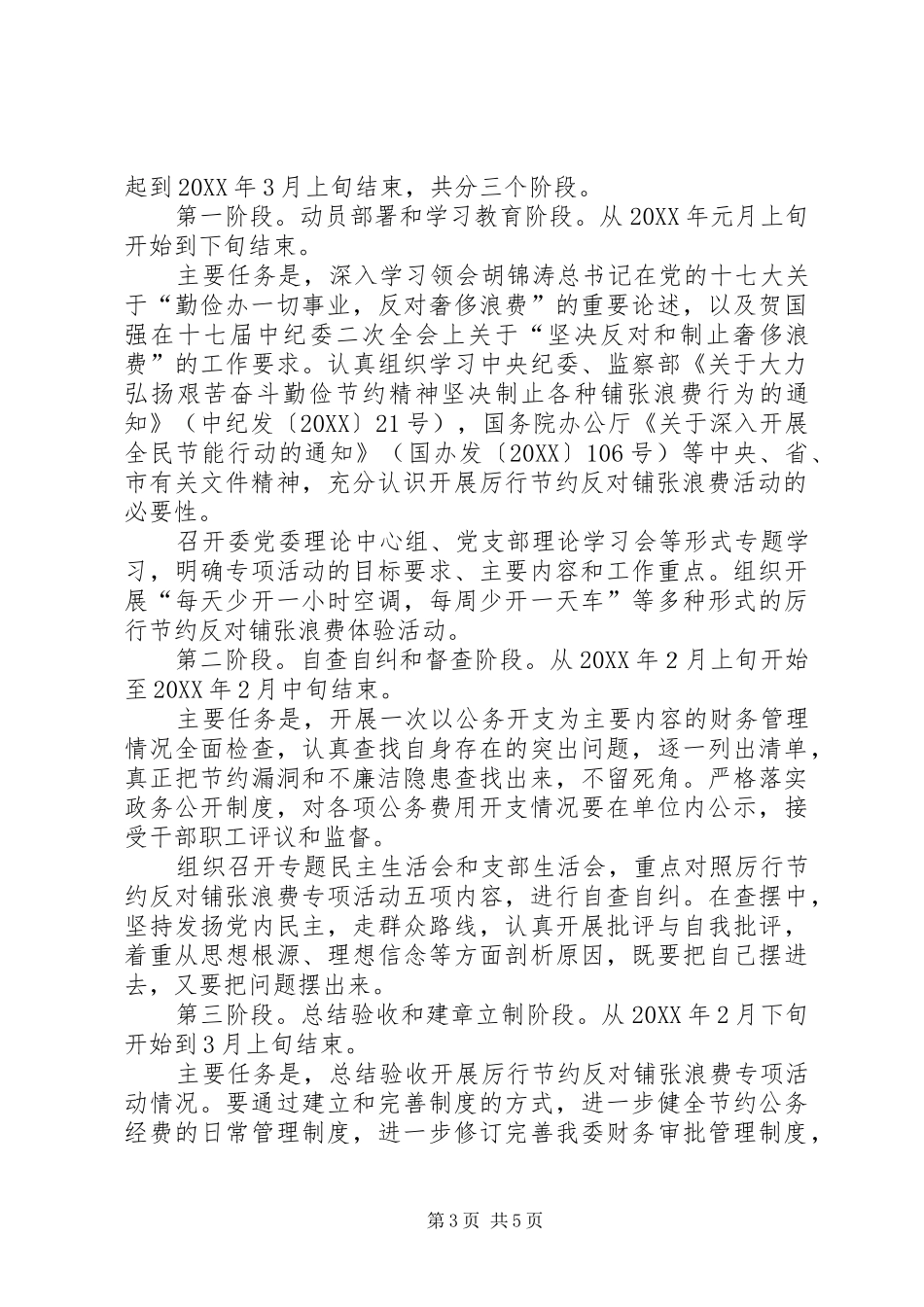 2024年经信委铺张浪费整治意见_第3页