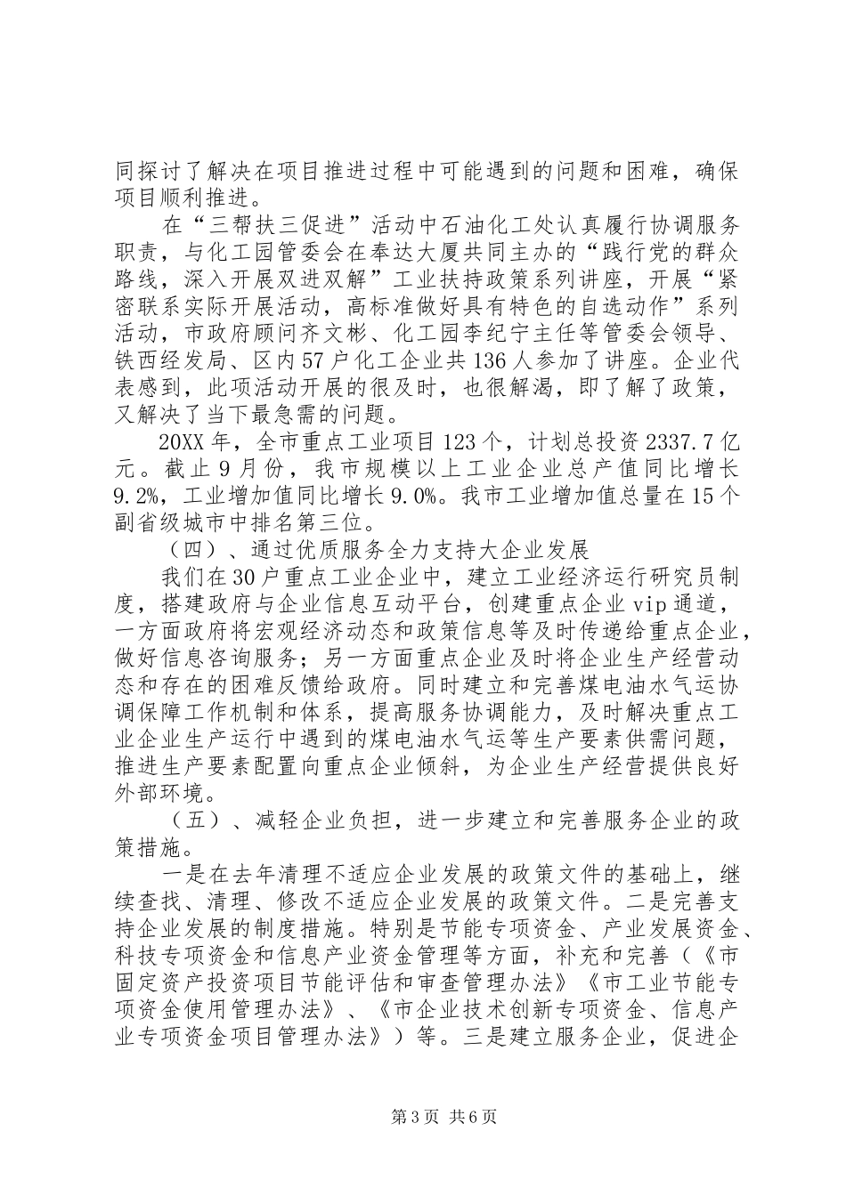 2024年经信委软环境建设工作总结_第3页