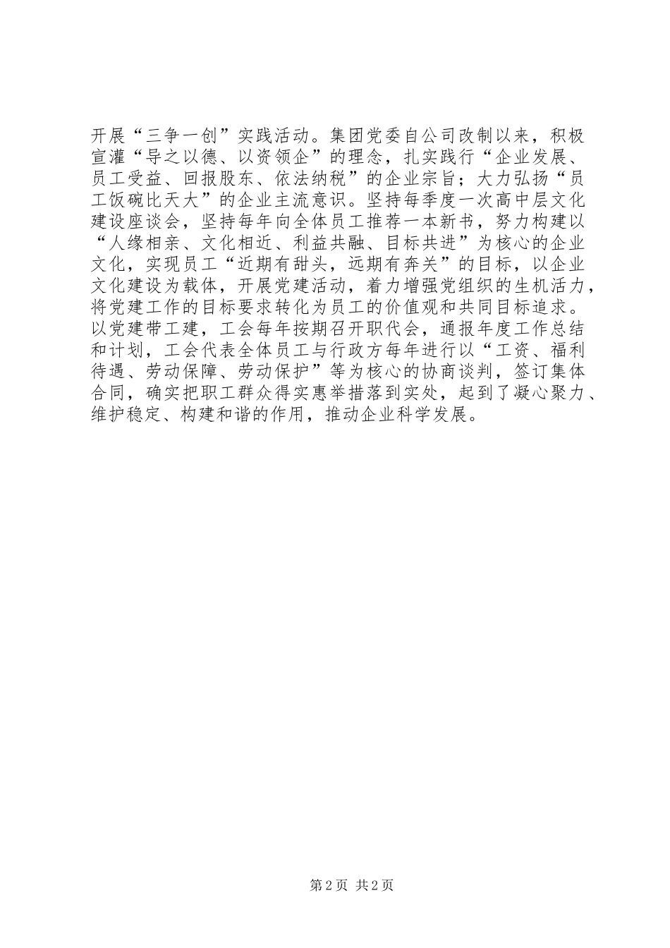 2024年经信委三争一创工作意见_第2页