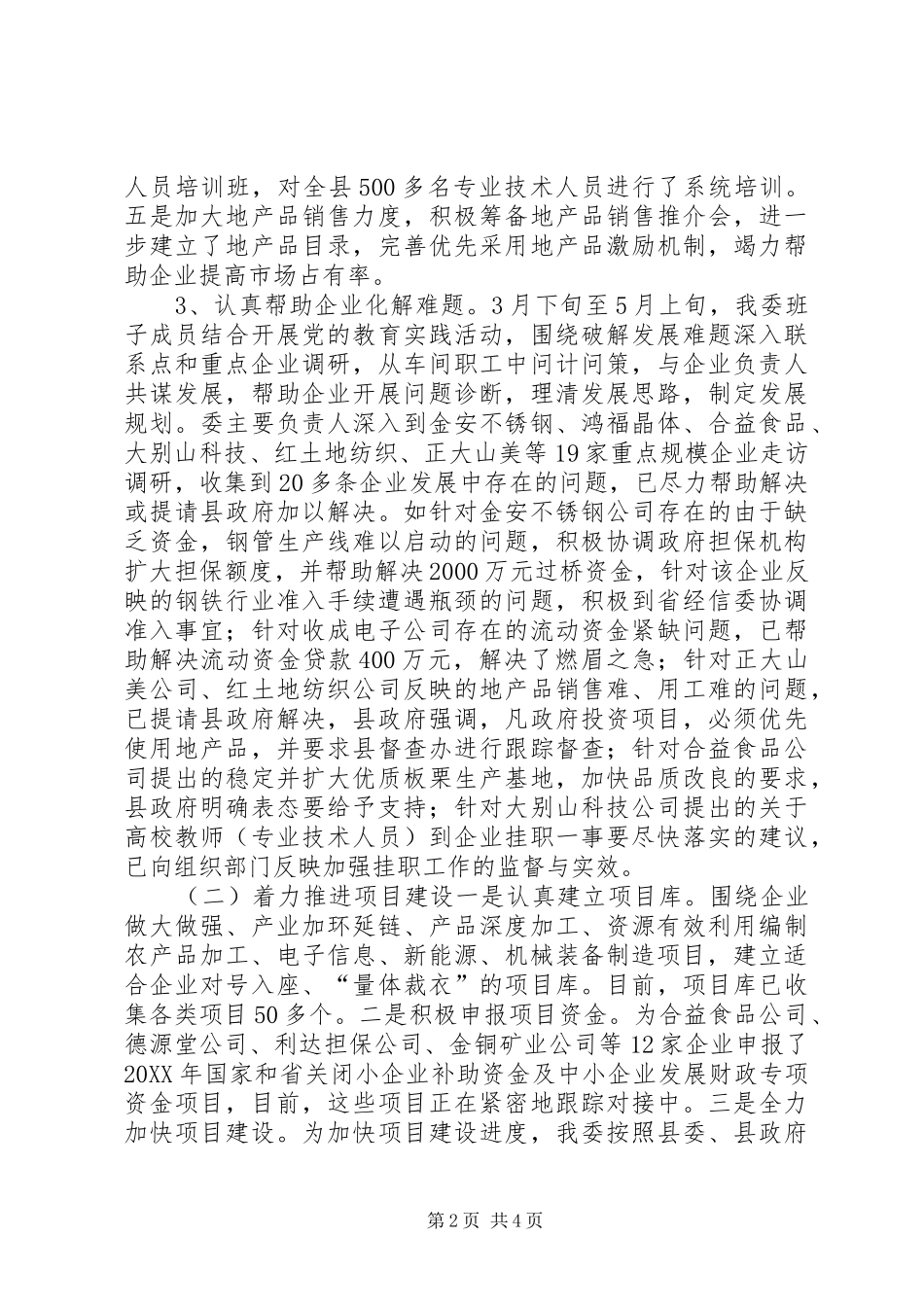 2024年经信委上半年工作总结及下半年工作打算_第2页