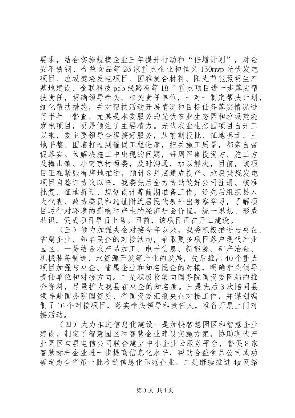 2024年经信委上半年工作总结及下半年工作打算_第3页