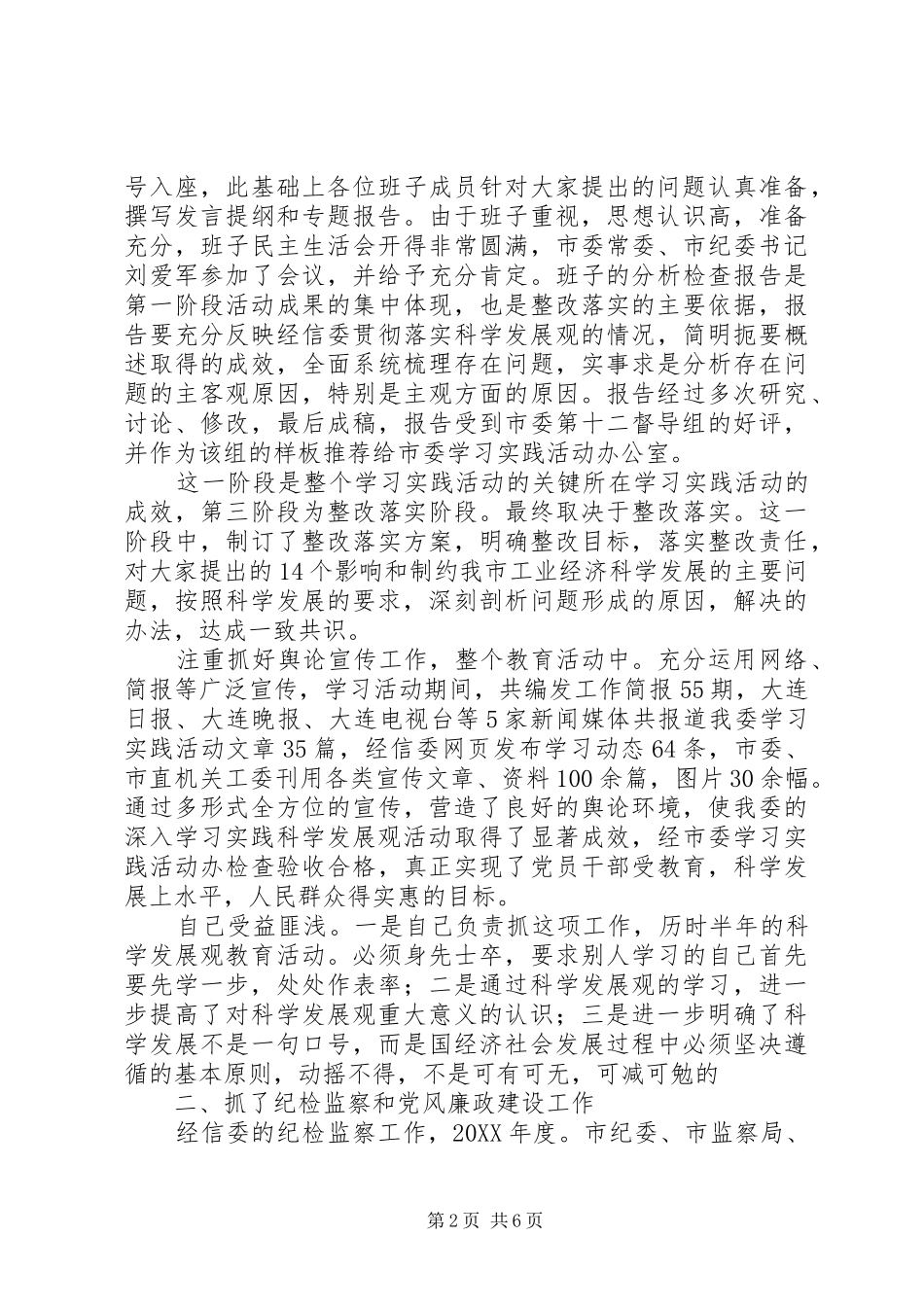 2024年经信委书记工作总结_第2页