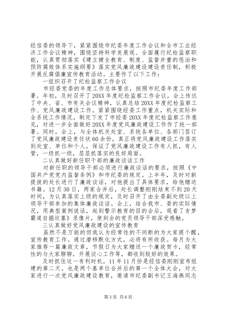 2024年经信委书记工作总结_第3页