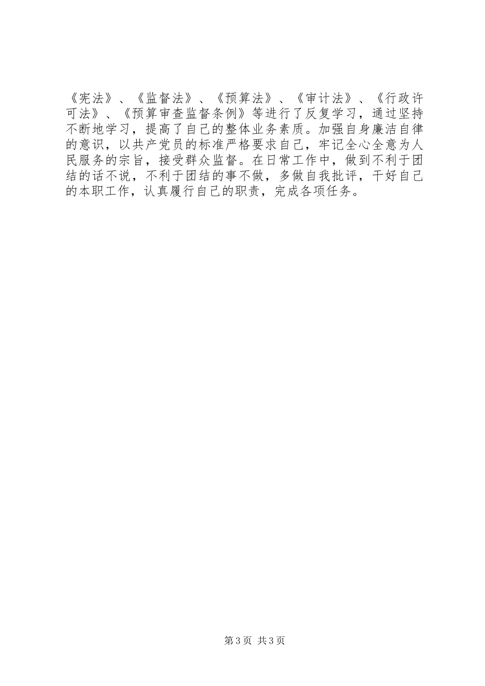 2024年经信委述职报告_第3页