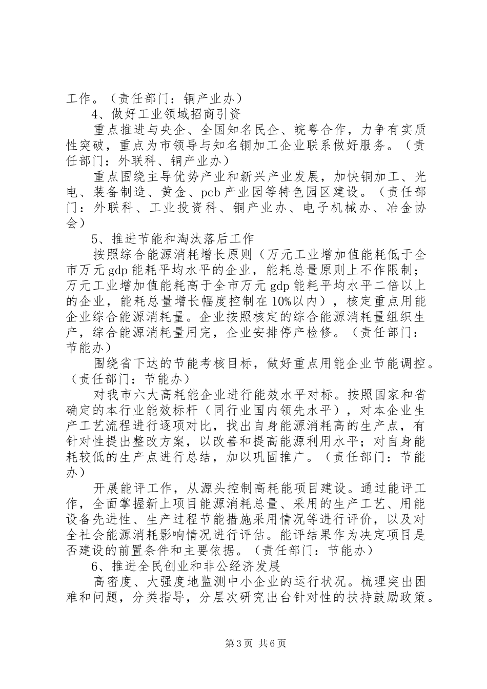 2024年经信委四提四促工作意见_第3页