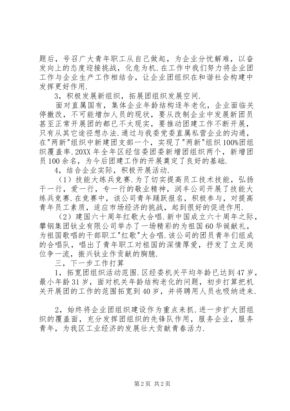 2024年经信委团委全年工作汇报_第2页