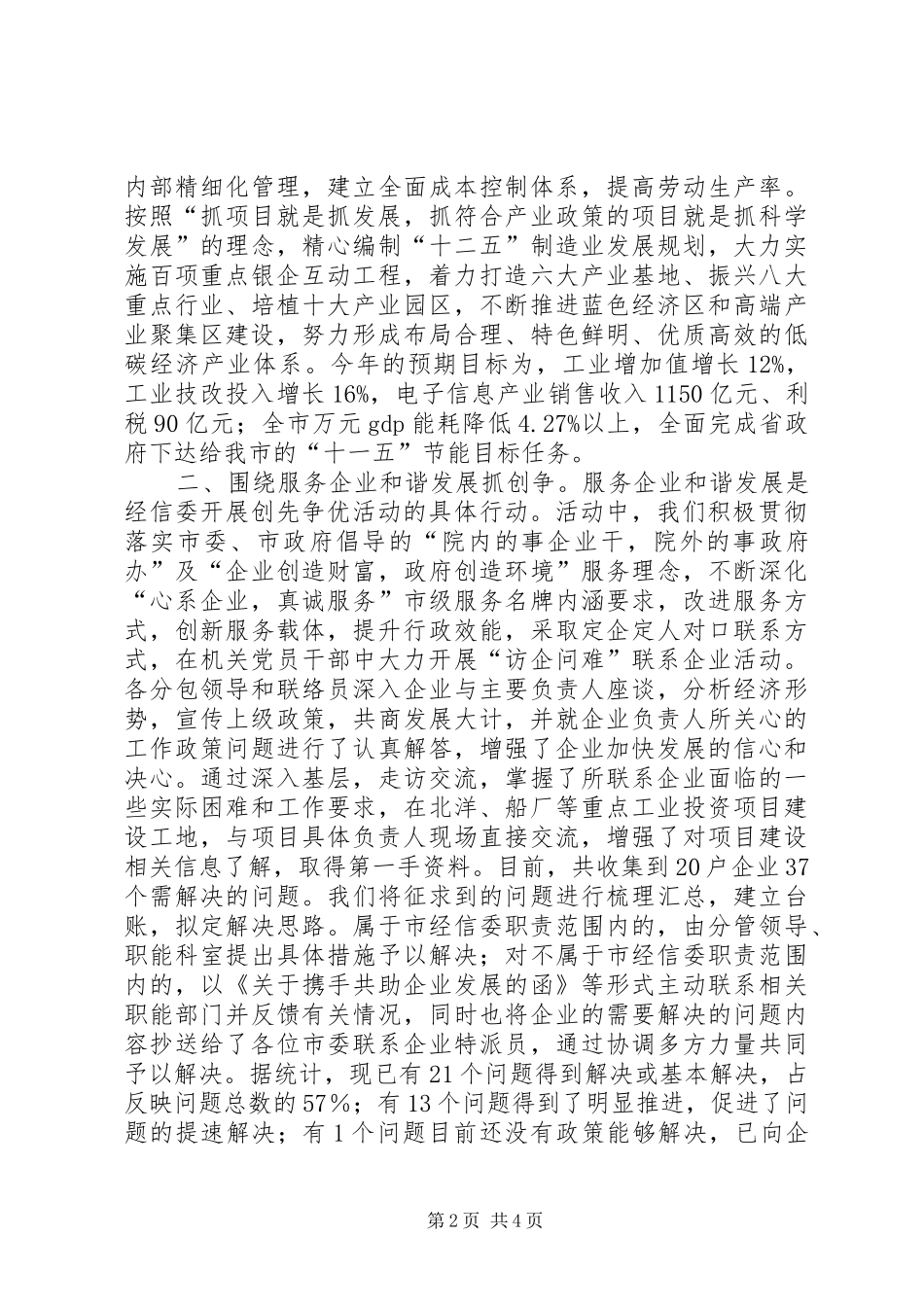 2024年经信委推进企业发展经验交流_第2页