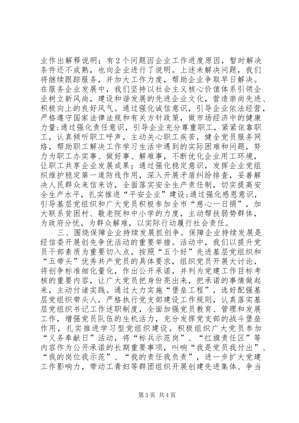 2024年经信委推进企业发展经验交流_第3页