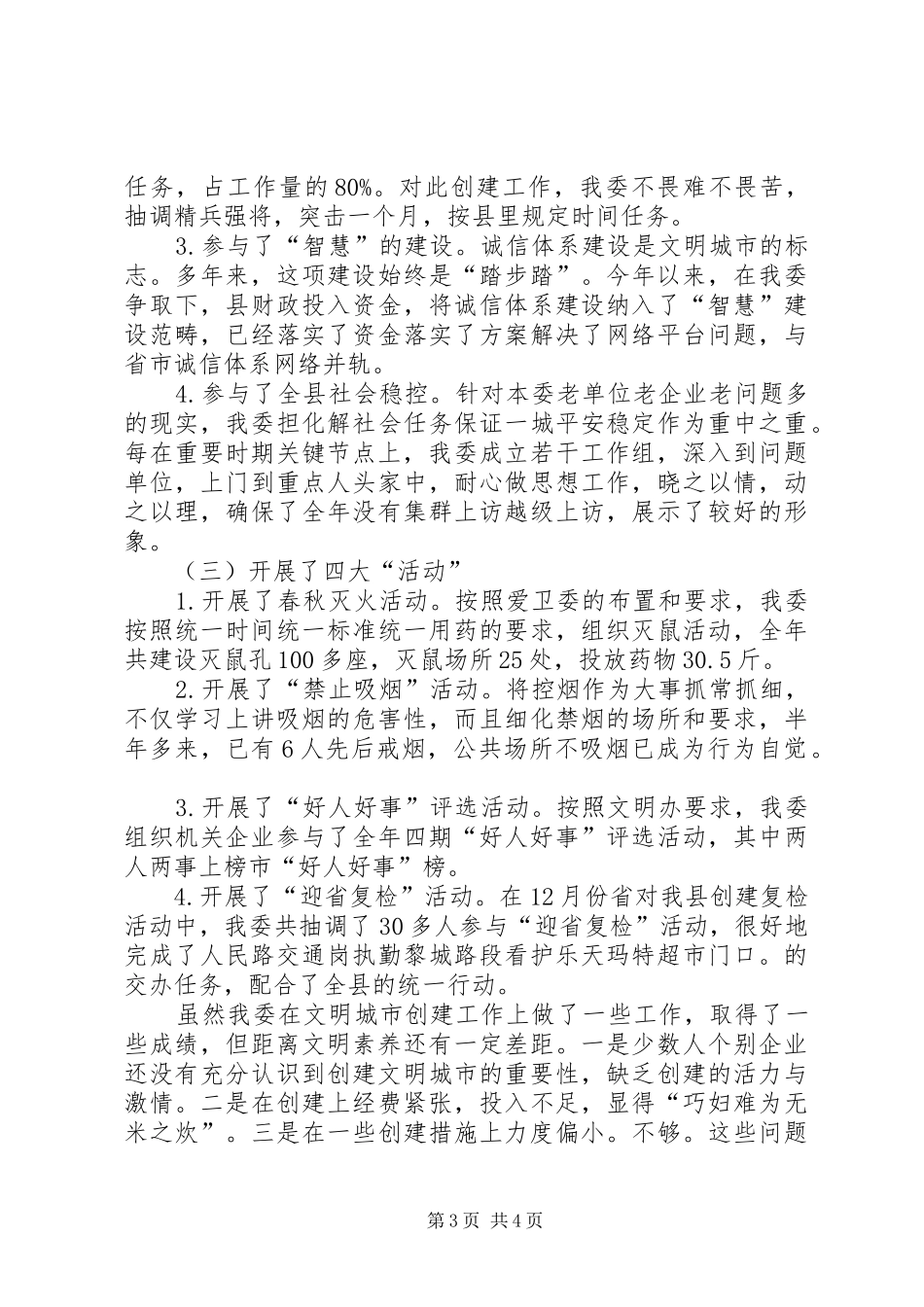 2024年经信委文明城市创建工作总结_第3页