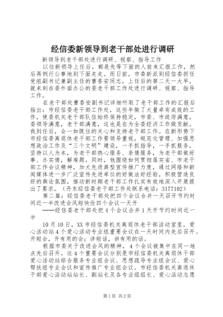 2024年经信委新领导到老干部处进行调研