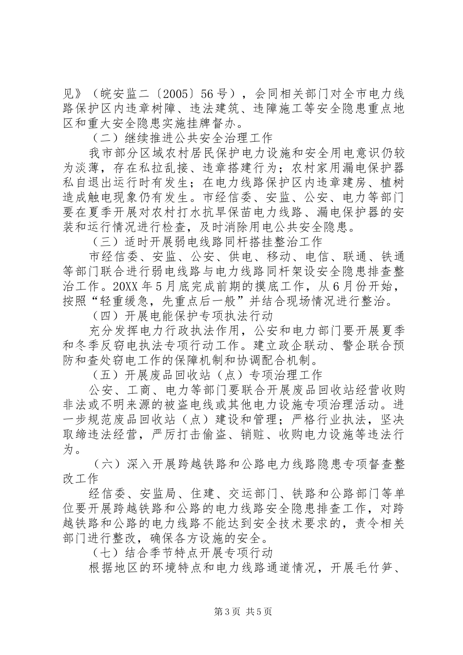 2024年经信委行政执法工作要点_第3页