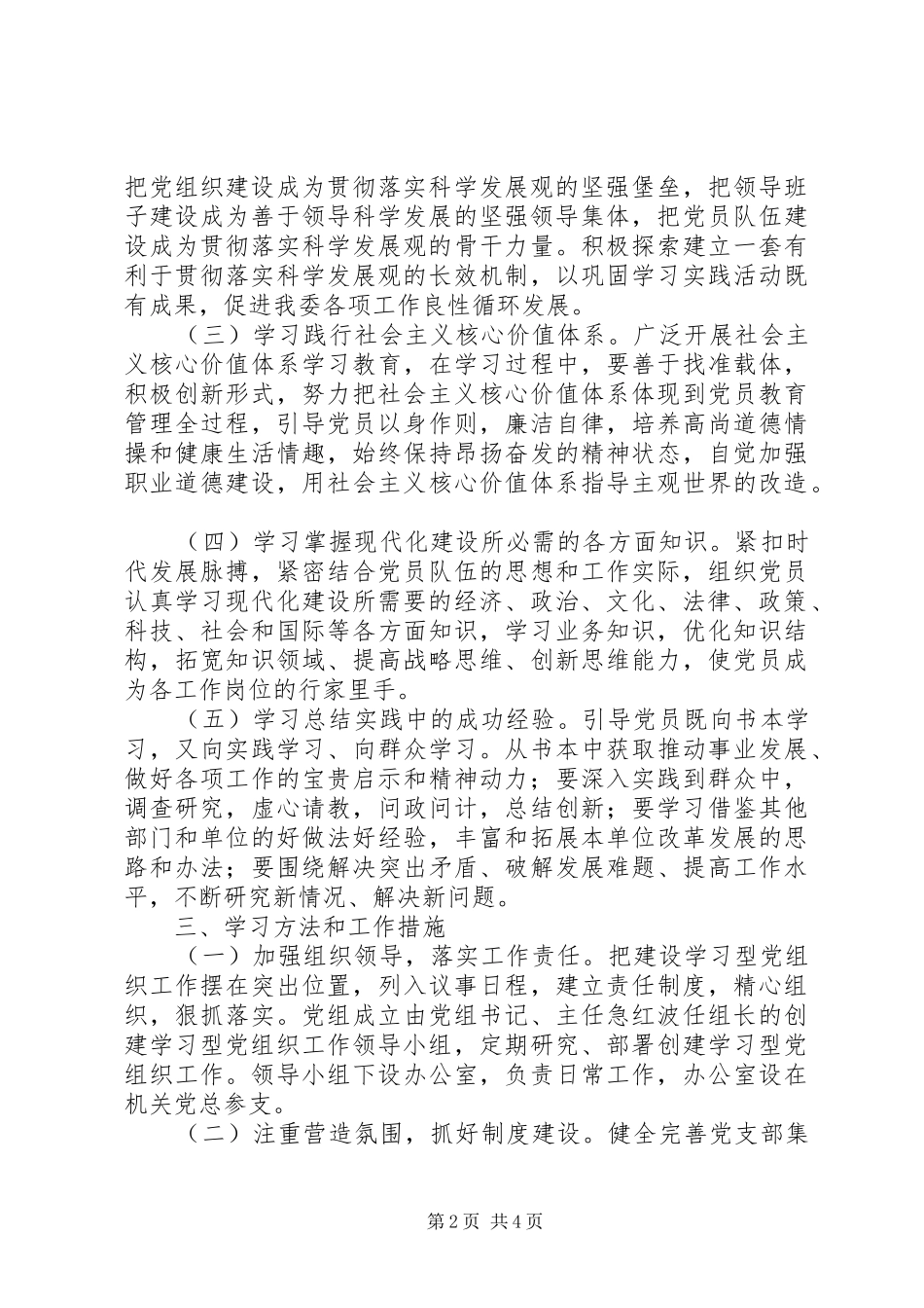 2024年经信委学习型党组织指导方案_第2页