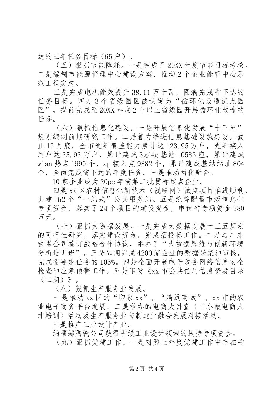 2024年经信委一岗双责述职_第2页