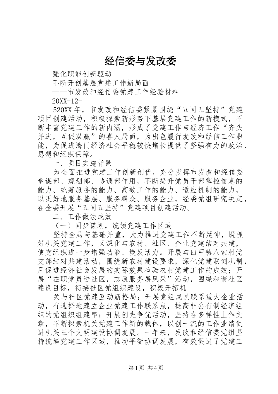 2024年经信委与发改委_第1页