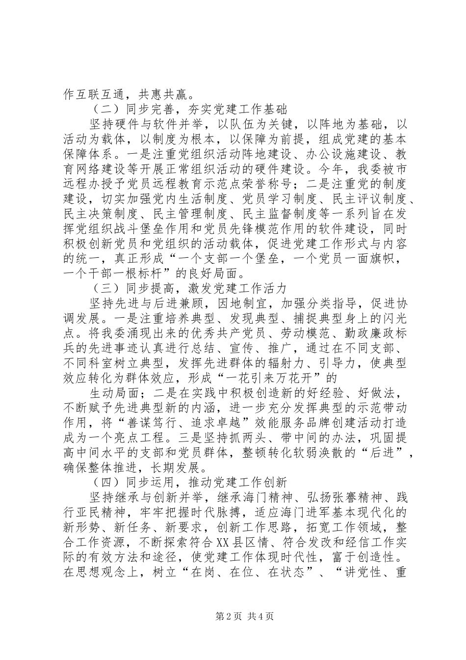 2024年经信委与发改委_第2页