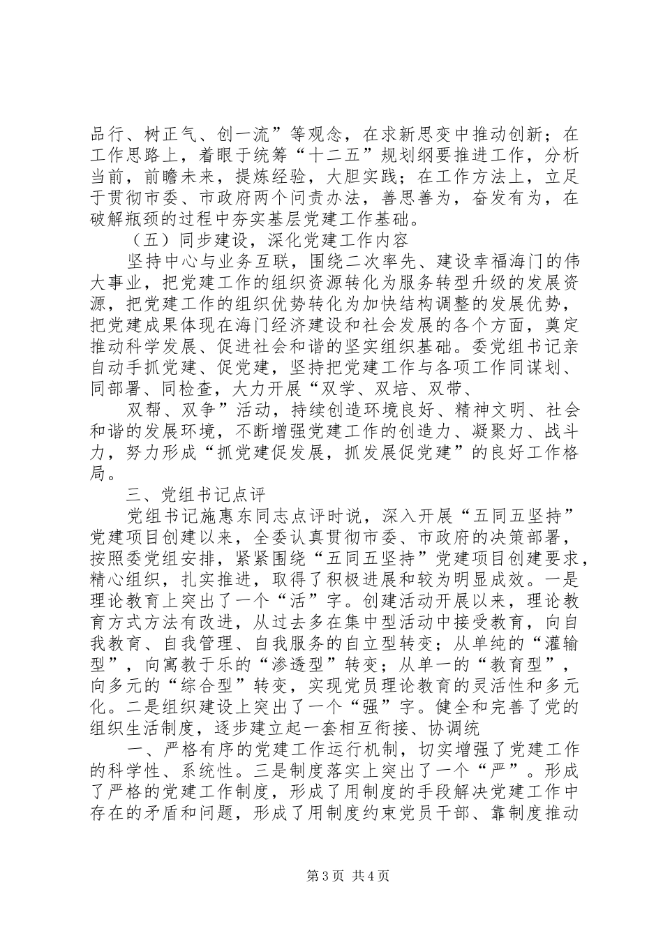 2024年经信委与发改委_第3页