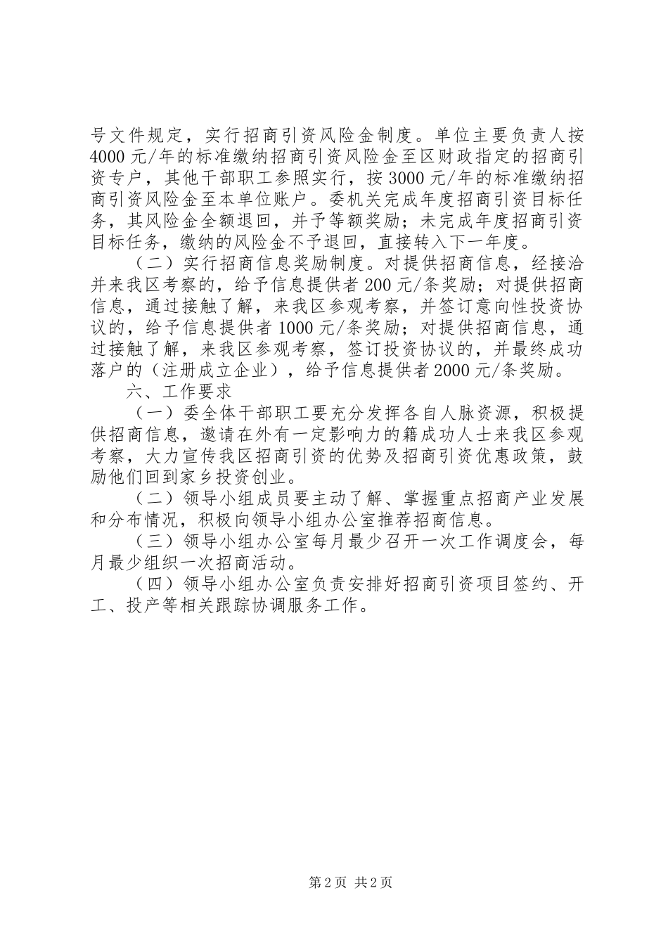 2024年经信委招商引资工作方案_第2页