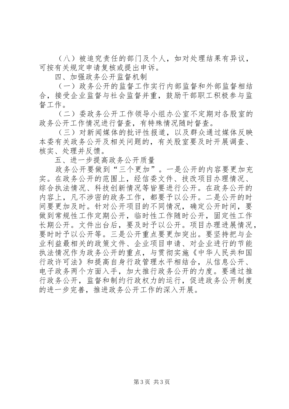 2024年经信委政务公开工作要点_第3页