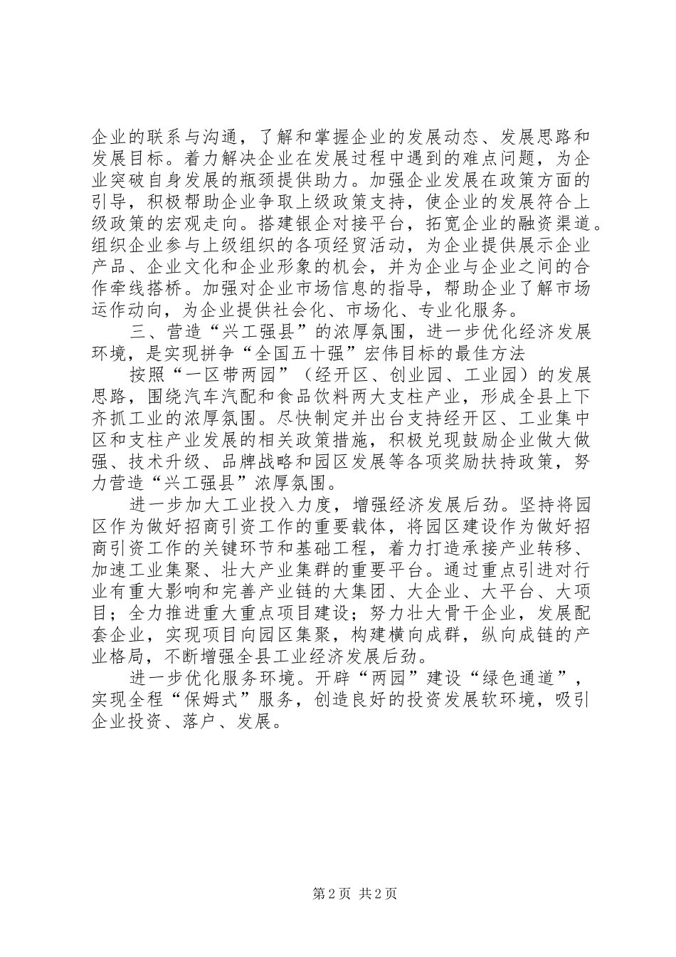 2024年经信委主任个人工作体会_第2页