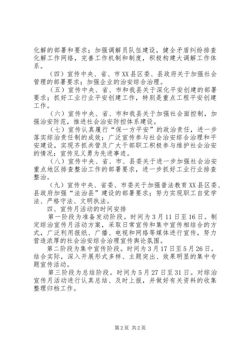 2024年经信委综治宣传指导方案_第2页