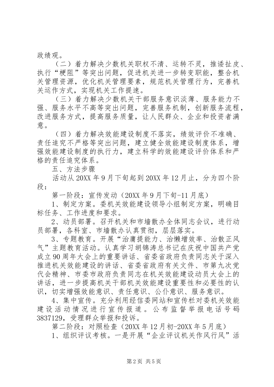 2024年经信委作风效能指导方案_第2页