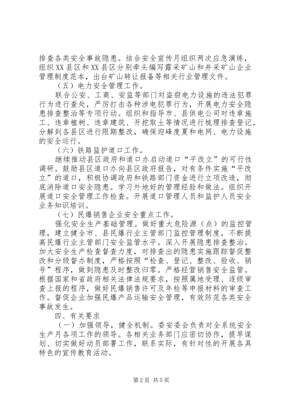 2024年经信系统安全生产月活动方案篇_第2页