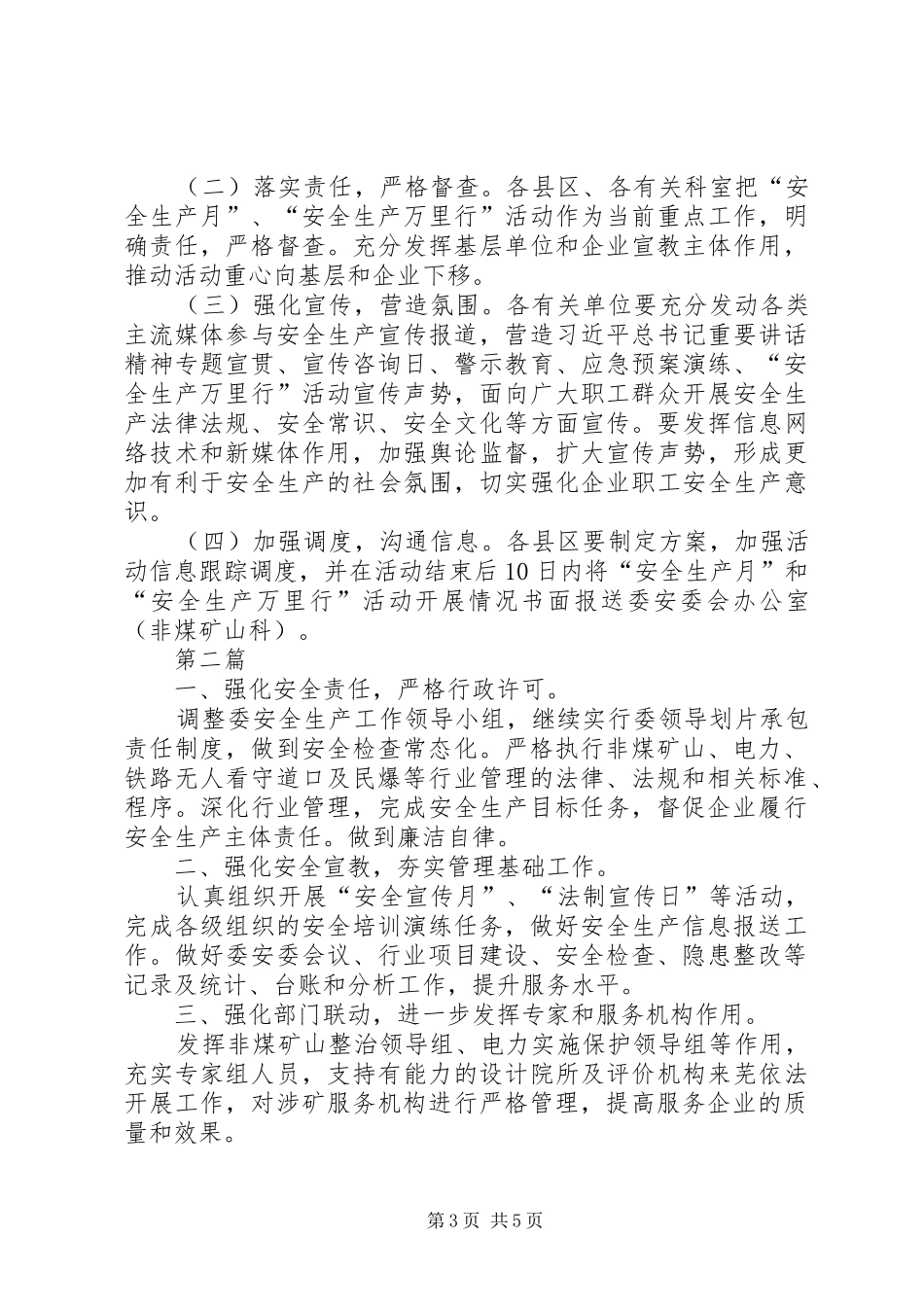 2024年经信系统安全生产月活动方案篇_第3页
