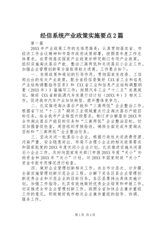 2024年经信系统产业政策实施要点篇
