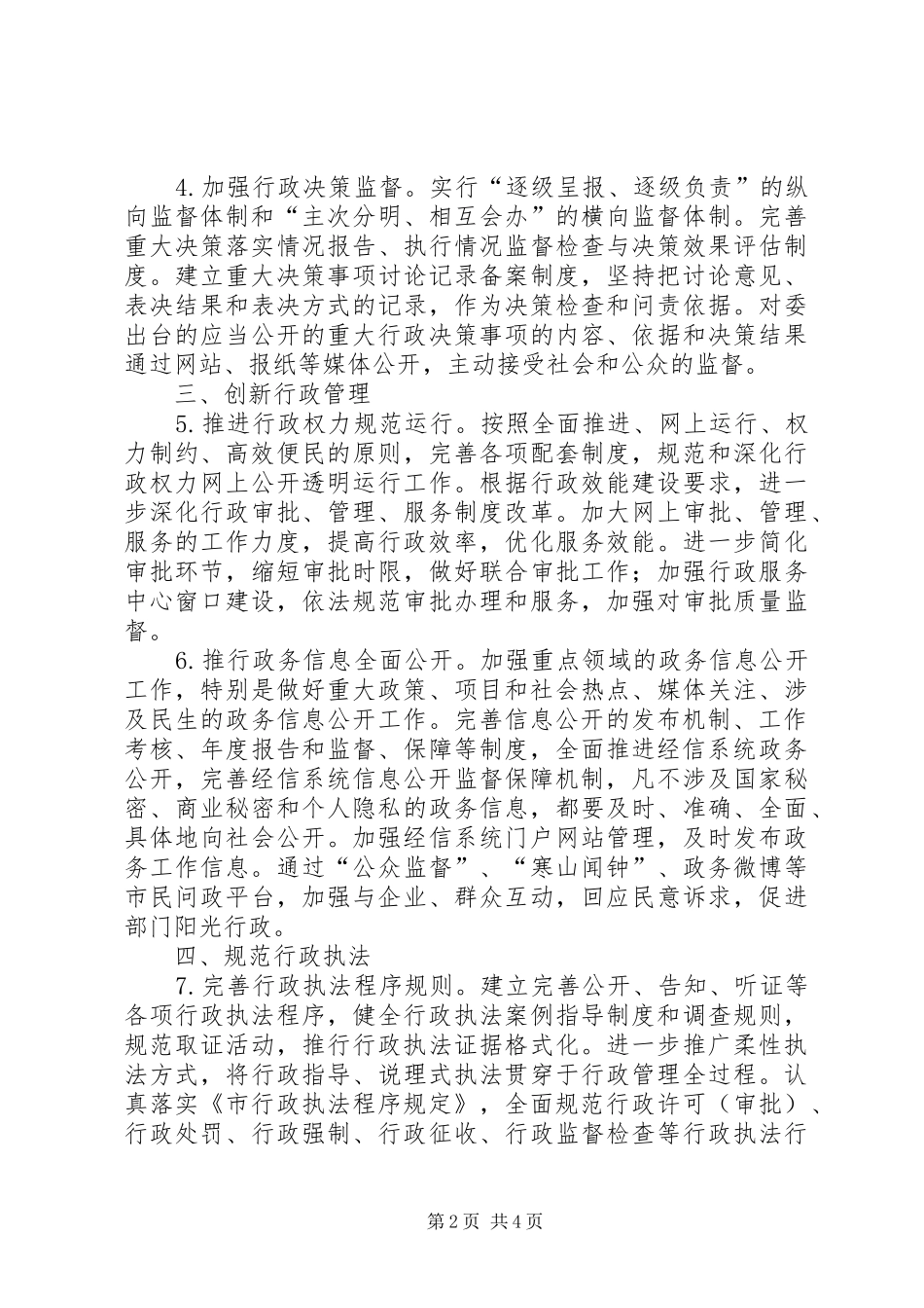 2024年经信系统依法行政工作要点_第2页