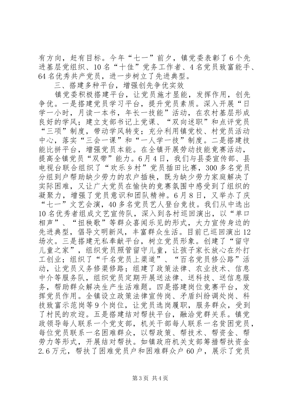 2024年经验材料立足农村实际深入开展创先争优_第3页