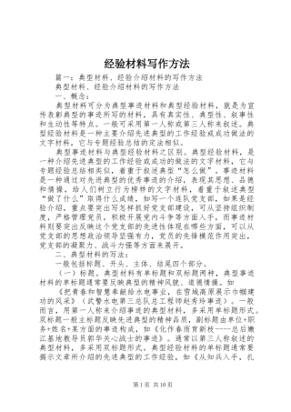 2024年经验材料写作方法