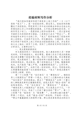 2024年经验材料写作分析